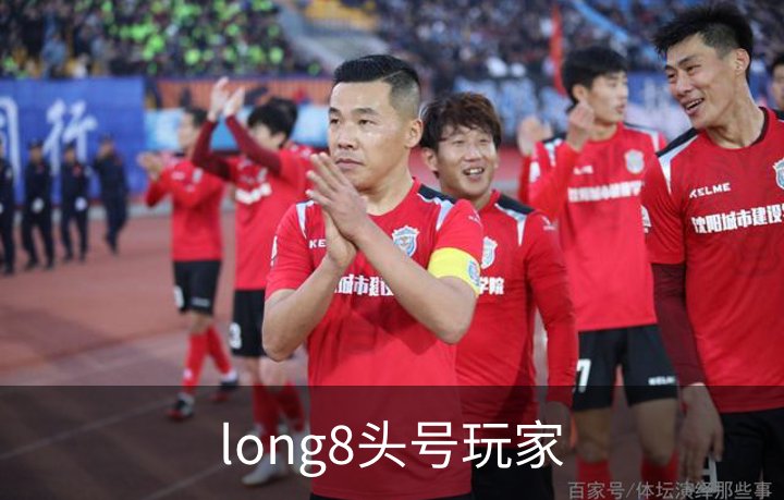 long8头号玩家概况